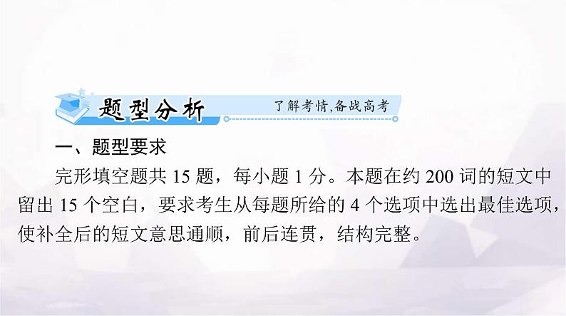 高考英语一轮复习专题四完形填空课件第2页