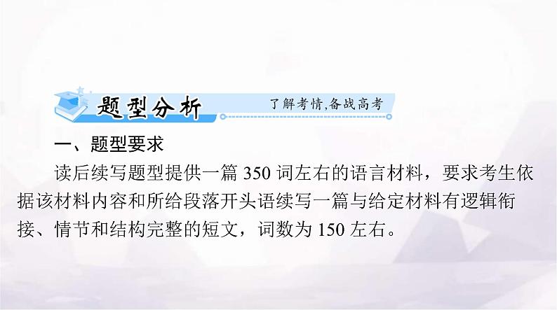 高考英语一轮复习专题七读后续写课件第2页