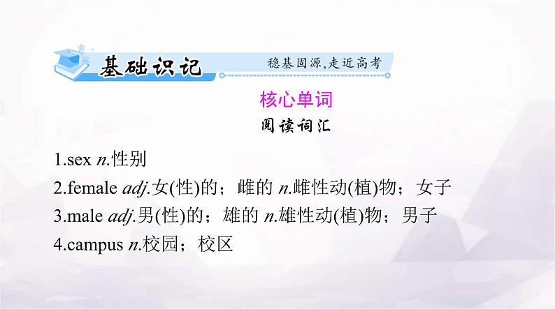 高考英语一轮复习必修第一册WELCOME UNIT课件第2页