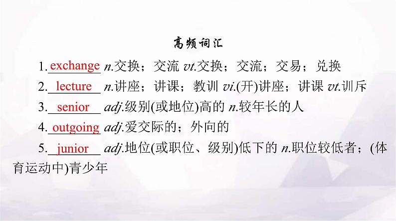 高考英语一轮复习必修第一册WELCOME UNIT课件第4页