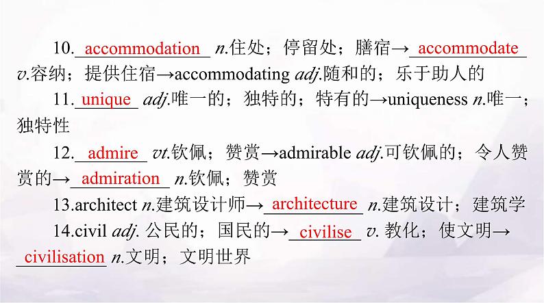 高考英语一轮复习必修第一册UNIT2 TRAVELLING AROUND课件08