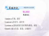 高考英语一轮复习必修第三册UNIT1 FESTIVALS AND CELEBRATIONS课件