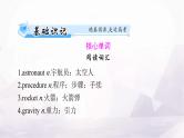 高考英语一轮复习必修第三册UNIT4 SPACE EXPLORATION课件