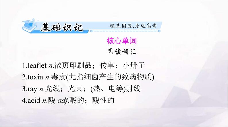 高考英语一轮复习选择性必修第二册UNIT5 FIRST AID课件第2页