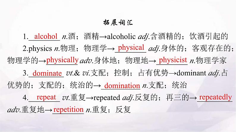 高考英语一轮复习选择性必修第三册UNIT2 HEALTHY LIFESTYLE课件第6页