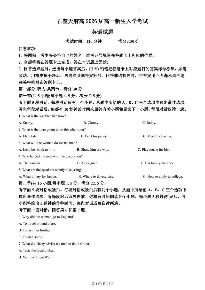 石室天府中学2023-2024学年高一入学考英语试题（解析版）第1页