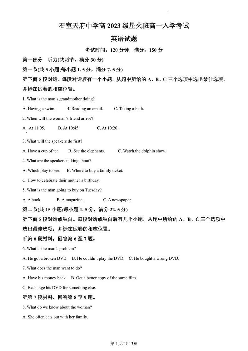 石室天府中学2023-2024学年高一上学期星火班新生入学考试英语试卷（原卷版）第1页