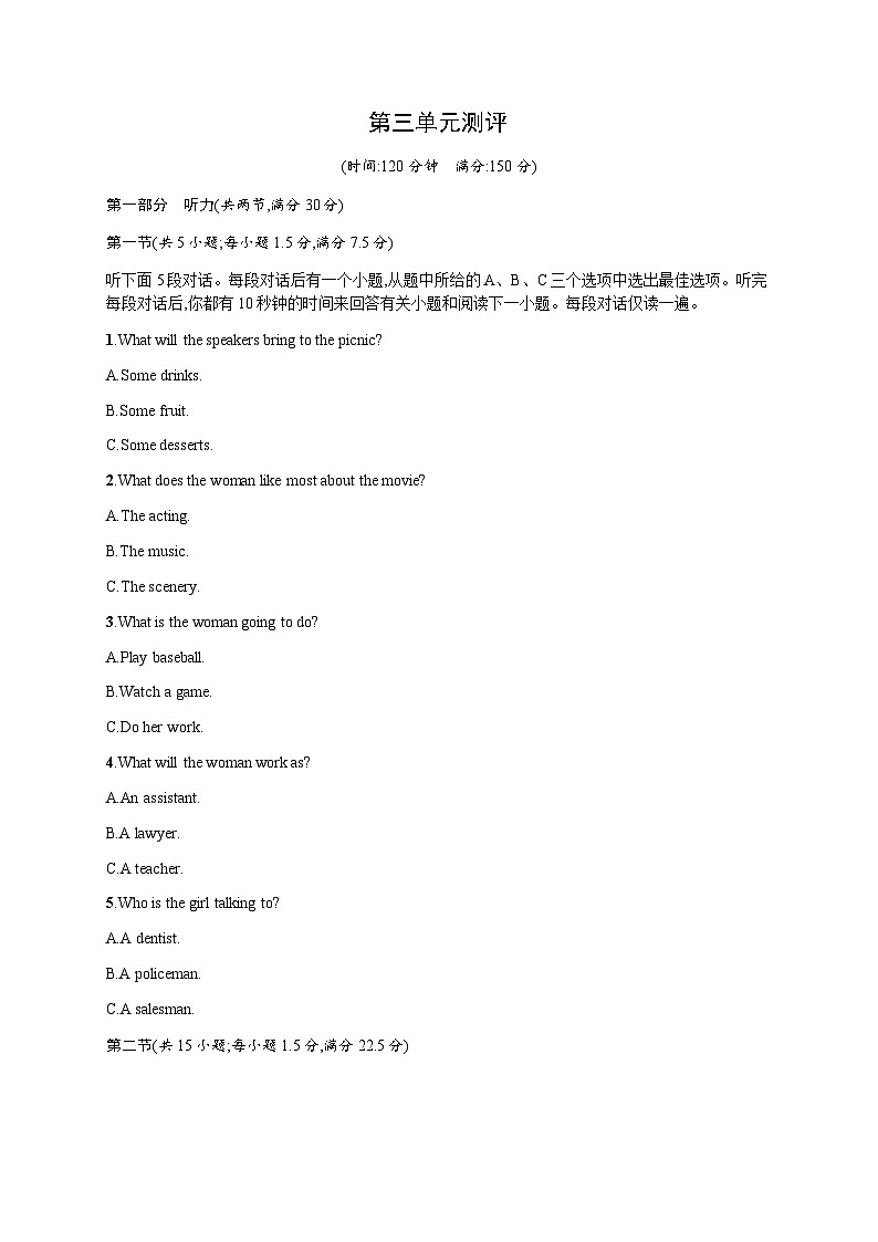 第3单元测评  【新教材】人教版英语2019必修第一册课后习题（含听力）01