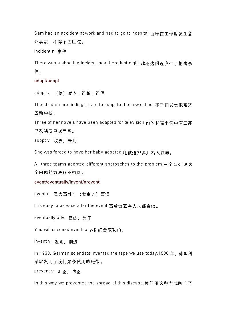 高中英语考试常考形近词第2页