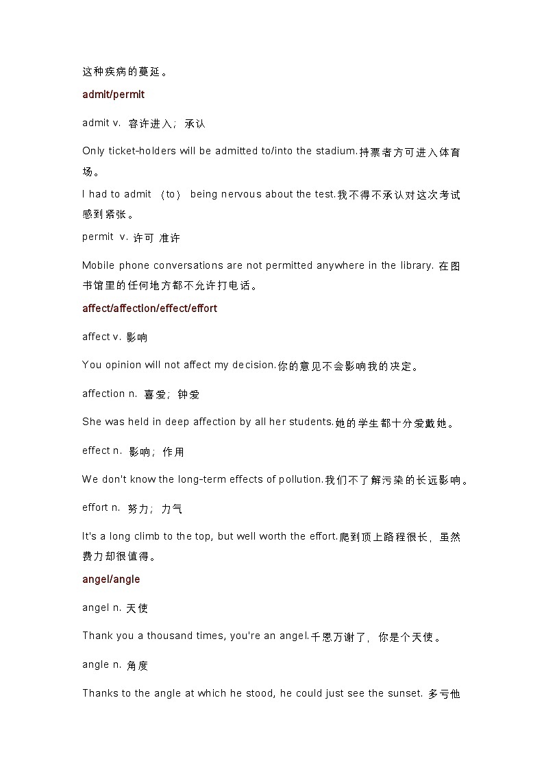 高中英语考试常考形近词第3页