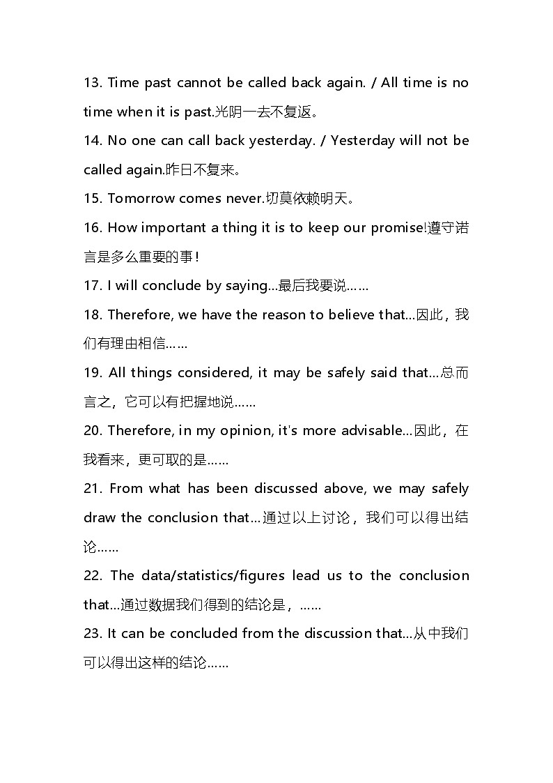 高中英语考试写作常用句第2页