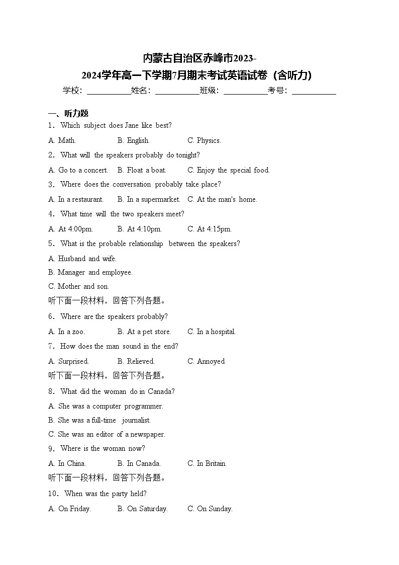 内蒙古自治区赤峰市2023-2024学年高一下学期7月期末考试英语试卷(含答案)第1页