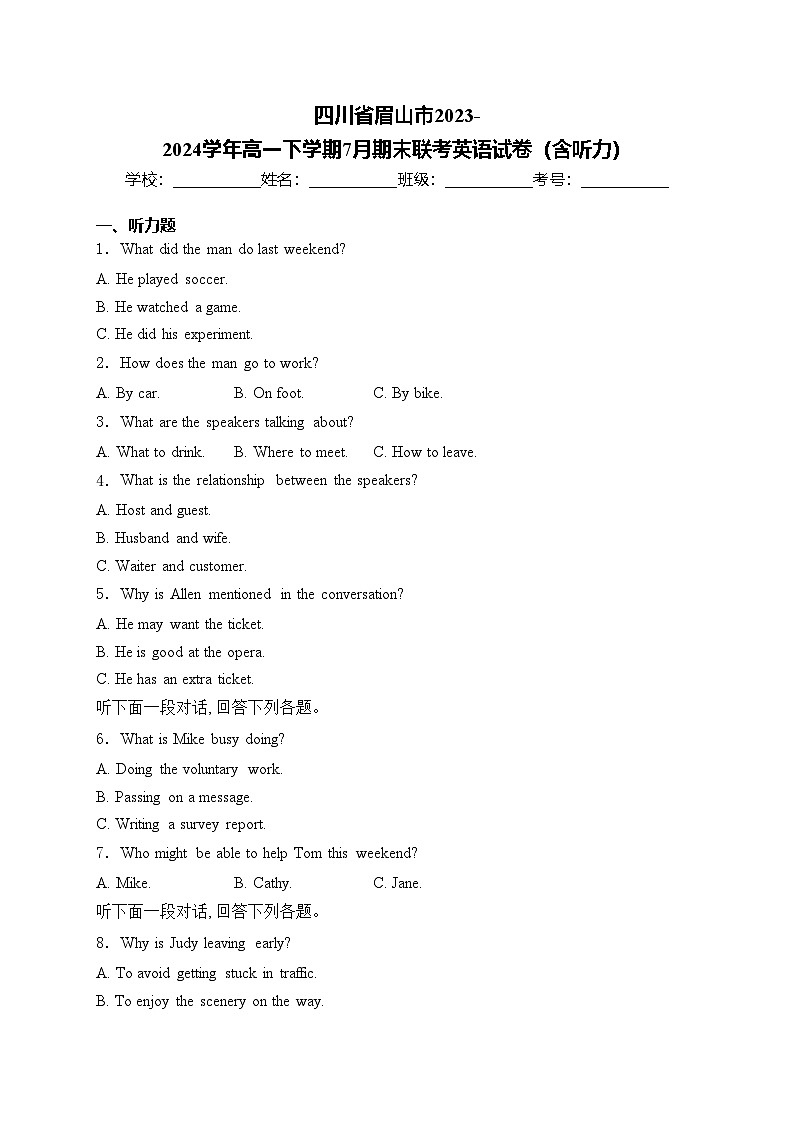 四川省眉山市2023-2024学年高一下学期7月期末联考英语试卷(含答案)第1页