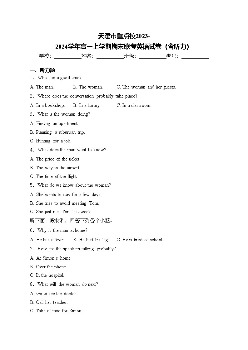 天津市重点校2023-2024学年高一上学期期末联考英语试卷(含答案)第1页