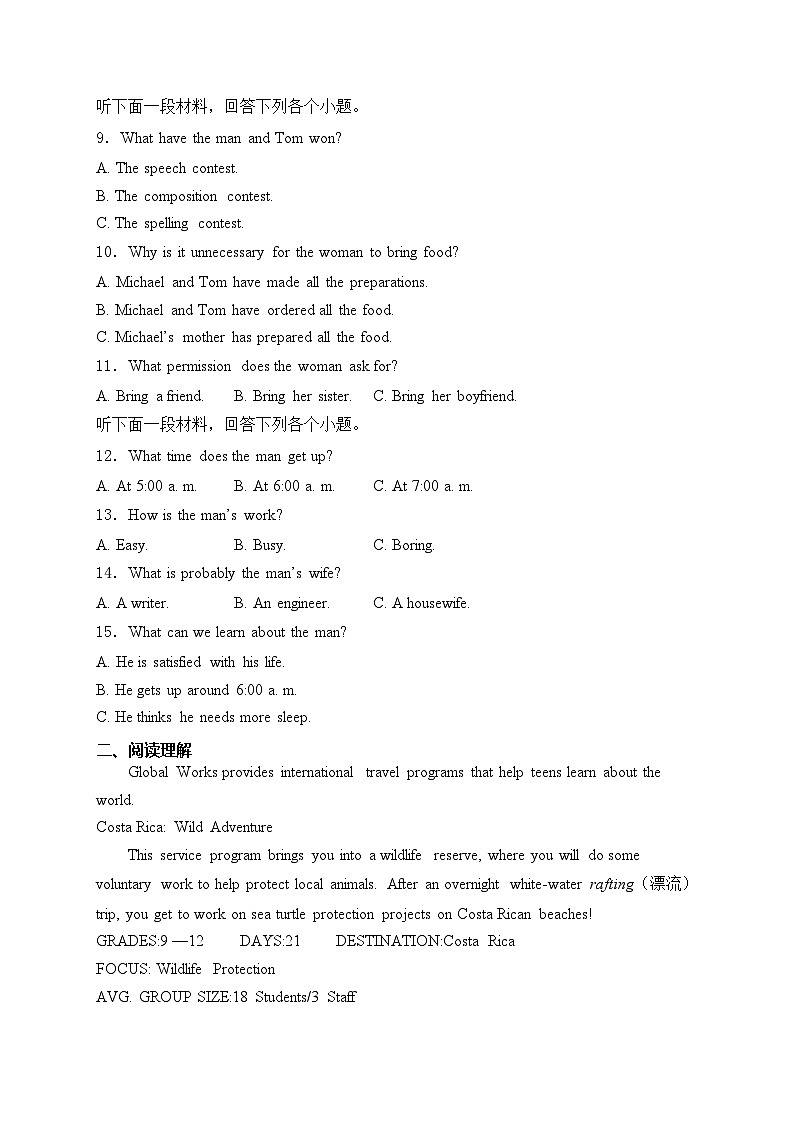 天津市重点校2023-2024学年高一上学期期末联考英语试卷(含答案)第2页