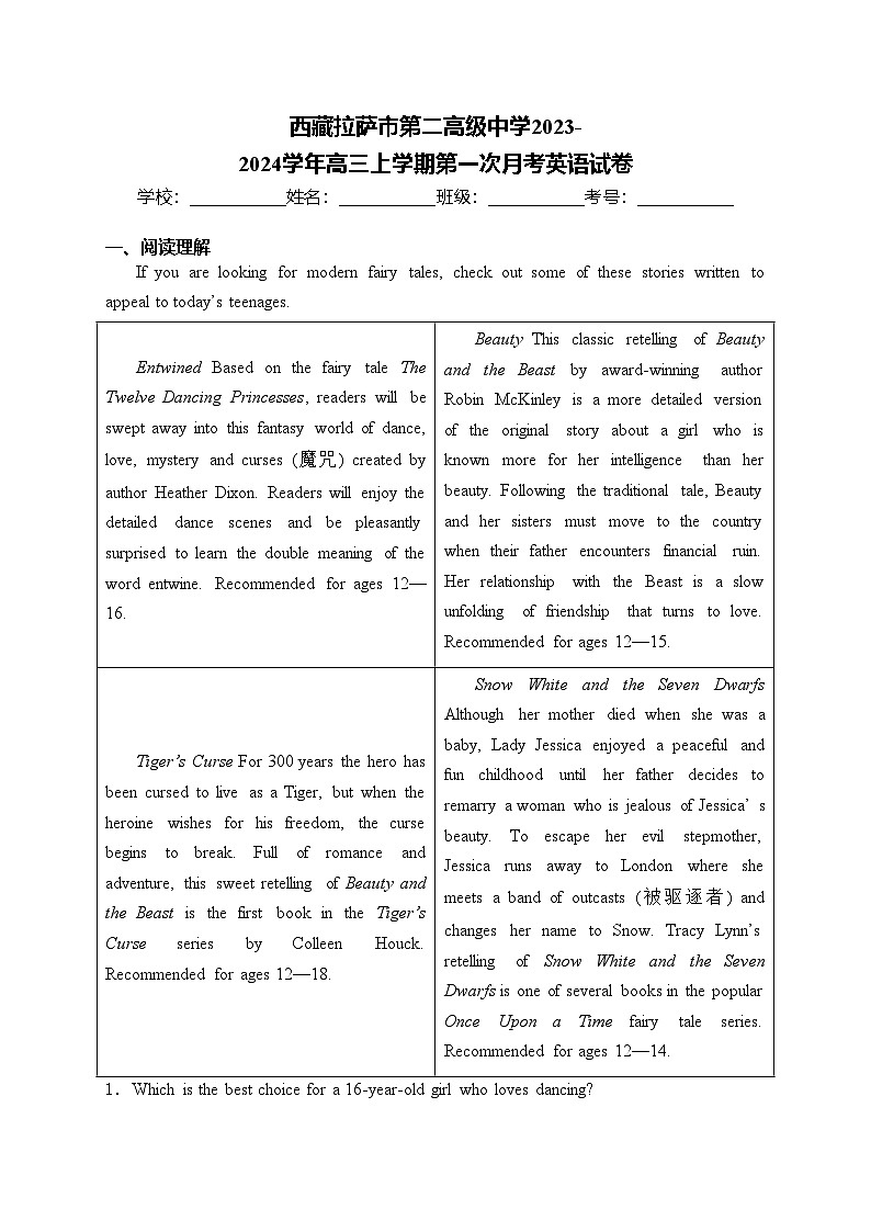西藏拉萨市第二高级中学2023-2024学年高三上学期第一次月考英语试卷(含答案)第1页
