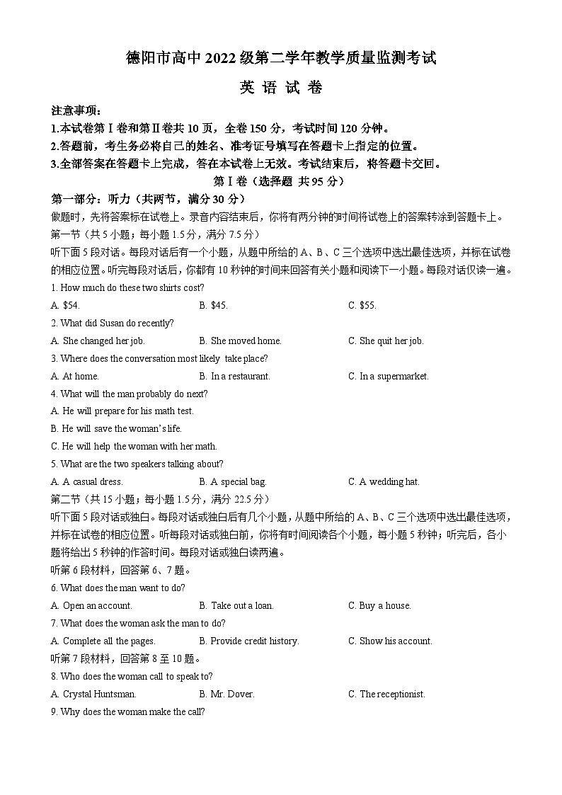 四川省德阳市2023-2024学年高二下学期7月期末英语试题(无答案)01