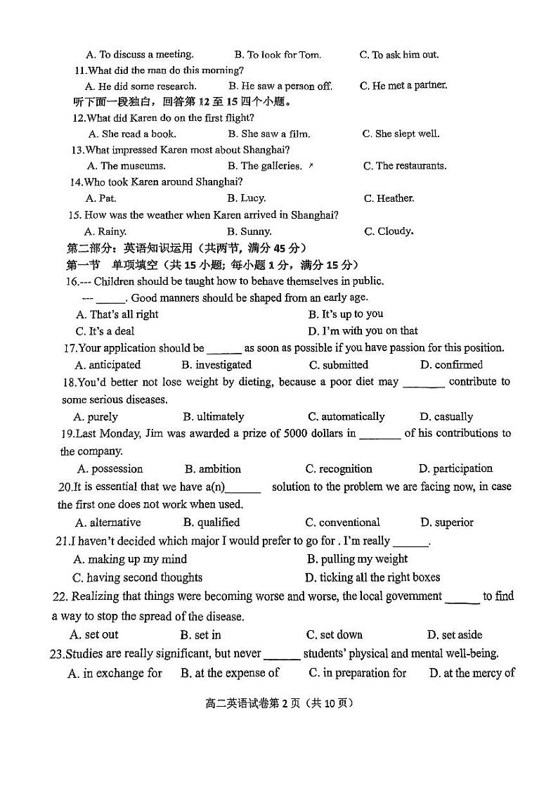 天津市四校联考2023-2024学年高二下学期7月期末考试英语试卷（PDF版附答案）02
