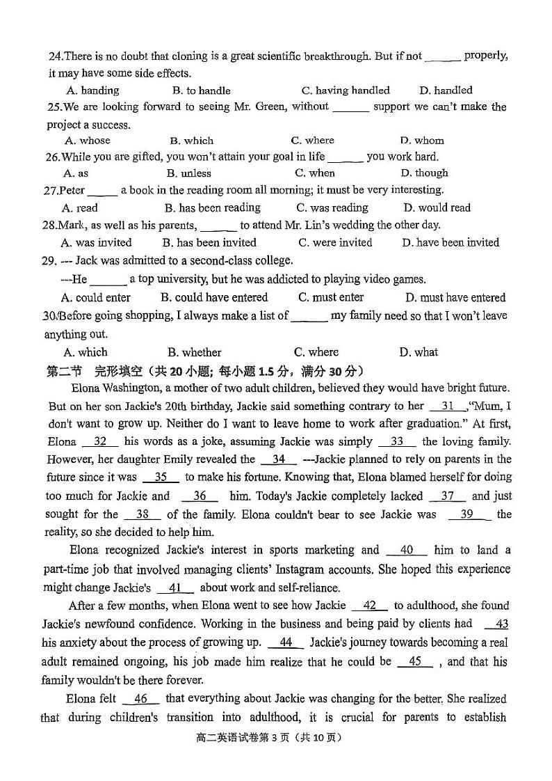 天津市四校联考2023-2024学年高二下学期7月期末考试英语试卷（PDF版附答案）03