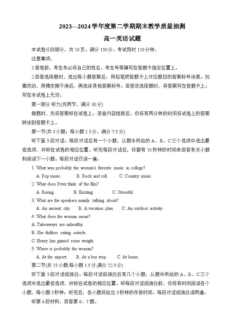 山东省聊城市2023-2024学年高一下学期7月期末考试英语试卷（Word版附答案）01
