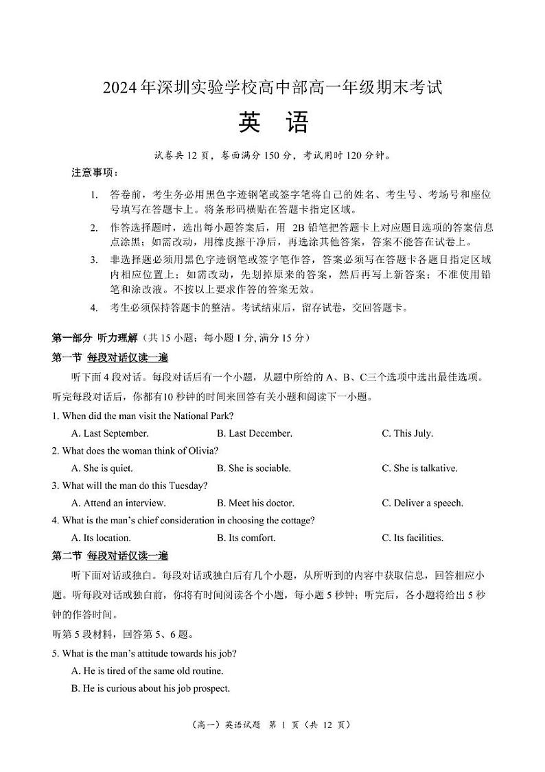 广东省深圳实验学校高中部2023-2024学年高一下学期期末考试英语试题01