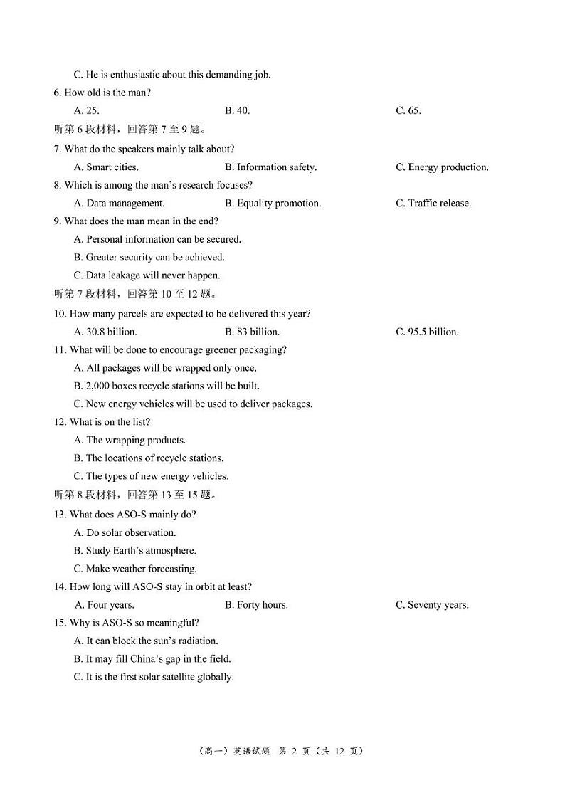 广东省深圳实验学校高中部2023-2024学年高一下学期期末考试英语试题02