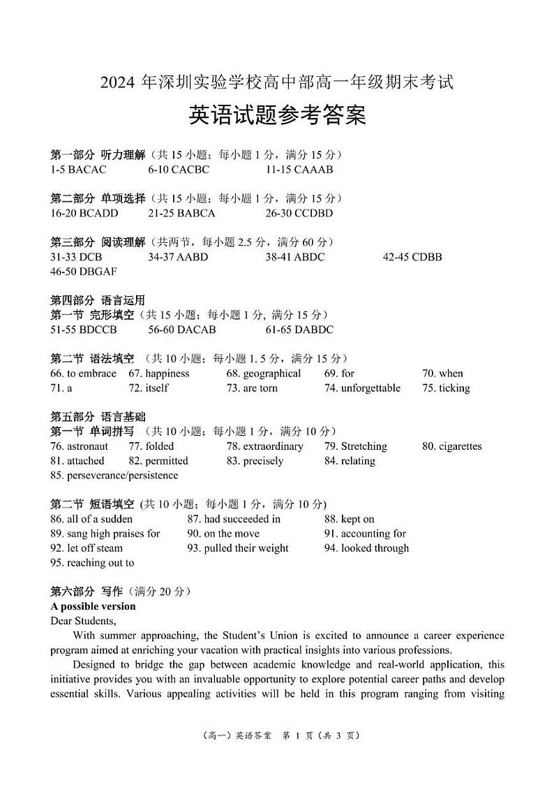 广东省深圳实验学校高中部2023-2024学年高一下学期期末考试英语试题01