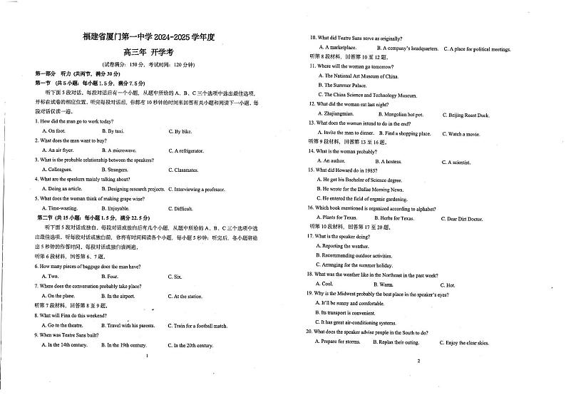 福建省厦门第一中学2024-2025学年高三上学期开学英语试题01