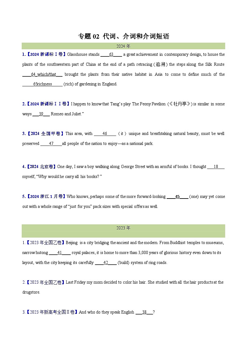 专题 02 代词、介词和介词短语(教师版+学生版) - （2015-2024）高考真题英语分项汇编（全国通用）01