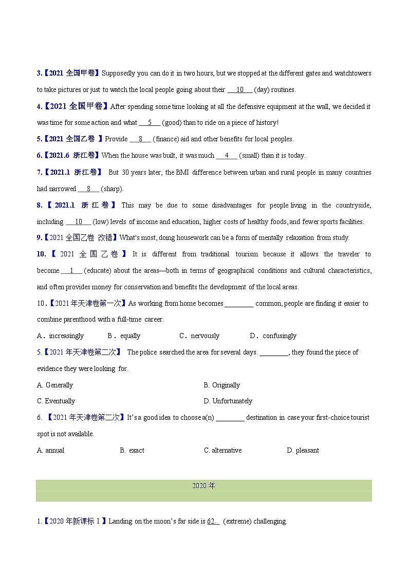 专题 03 形容词和副词(教师版+学生版) - （2015-2024）高考真题英语分项汇编（全国通用）03