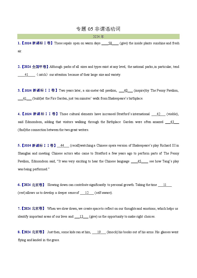 专题 05 非谓语动词(教师版+学生版)--（2015-2024）高考真题英语分项汇编（全国通用）01