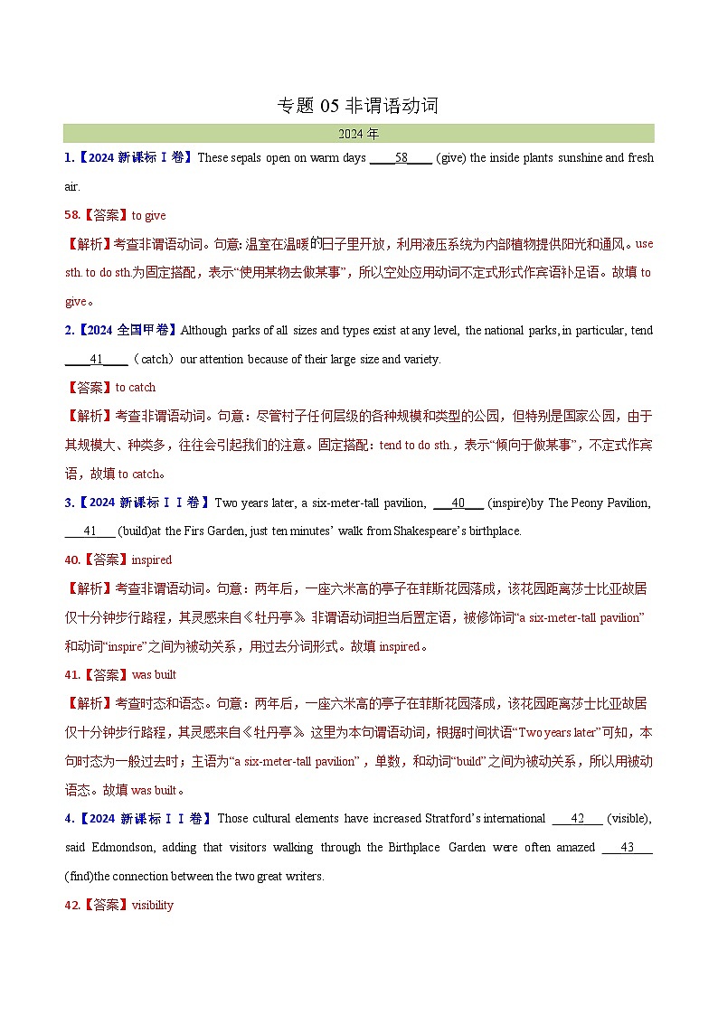 专题 05 非谓语动词(教师版+学生版)--（2015-2024）高考真题英语分项汇编（全国通用）01