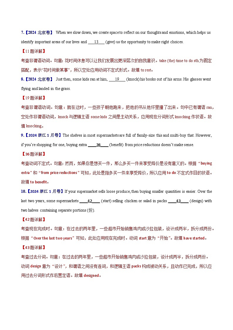 专题 05 非谓语动词(教师版+学生版)--（2015-2024）高考真题英语分项汇编（全国通用）03