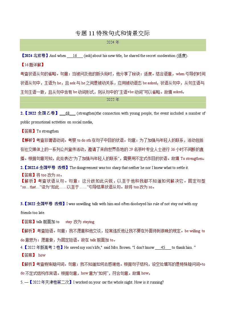 专题 11 特殊句式和情景交际(教师版+学生版)--（2015-2024）高考真题英语分项汇编（全国通用）01