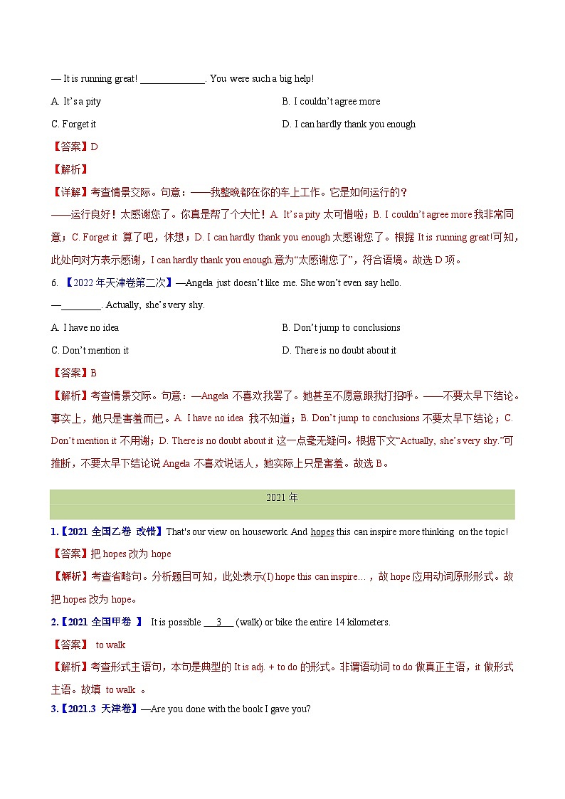 专题 11 特殊句式和情景交际(教师版+学生版)--（2015-2024）高考真题英语分项汇编（全国通用）02