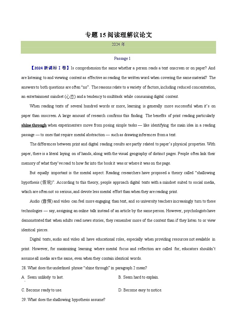 专题 15 阅读理解议论文（学生卷）--（2015-2024）高考真题英语分项汇编（全国通用） 第1页