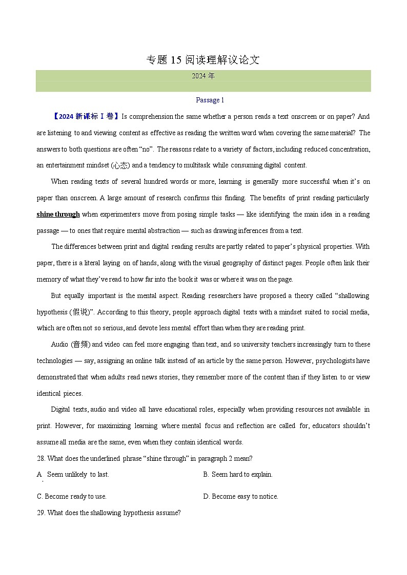 专题 15 阅读理解议论文（教师卷）--（2015-2024）高考真题英语分项汇编（全国通用）第1页