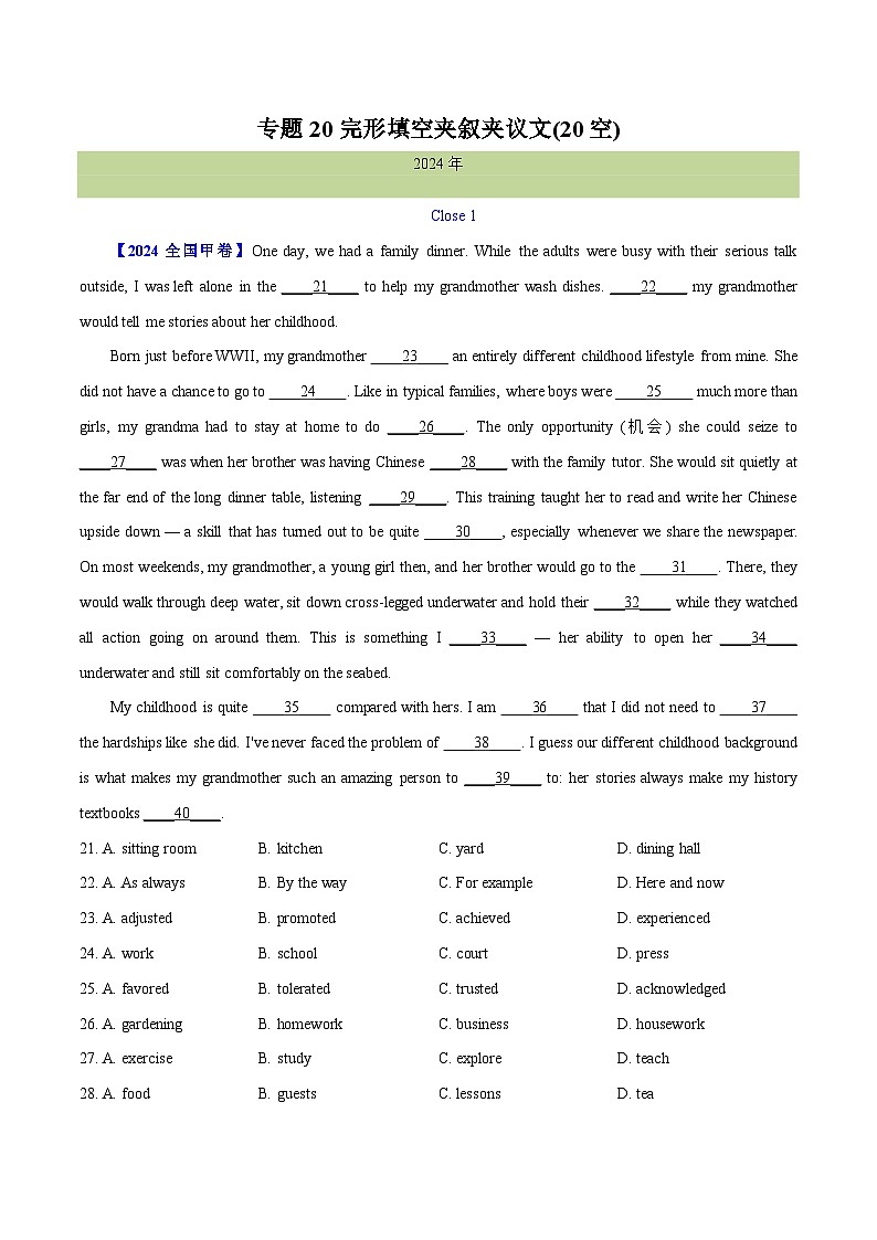 专题 20 完形填空夹叙夹议文(20空)（教师版+学生版）--（2015-2024）高考真题英语分项汇编（全国通用）01