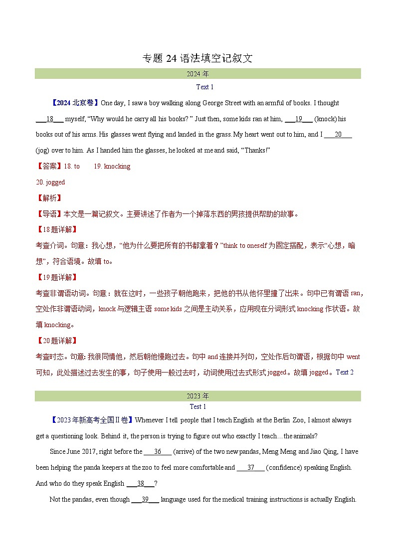 专题 24 语法填空 记叙文（教师版+学生版）--（2015-2024）高考真题英语分项汇编（全国通用）01