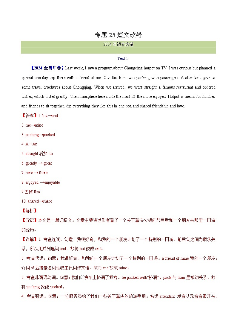 专题 25 短文改错（教师版+学生版）--（2015-2024）高考真题英语分项汇编（全国通用）01