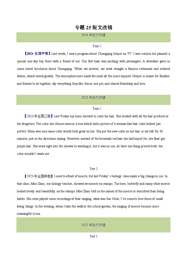 专题 25 短文改错（教师版+学生版）--（2015-2024）高考真题英语分项汇编（全国通用）01