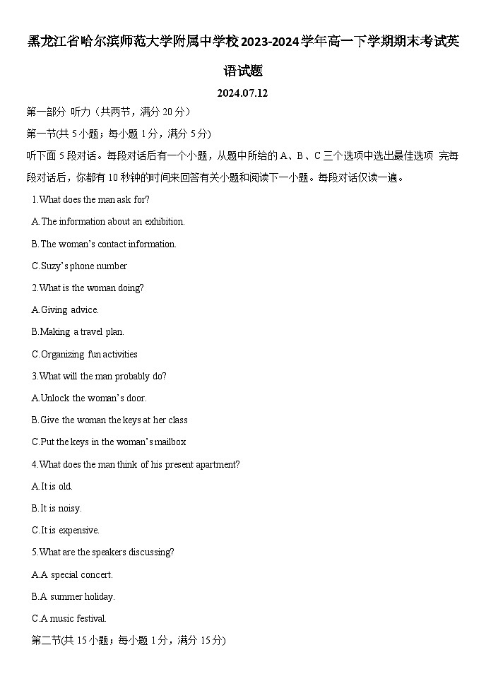 黑龙江省哈尔滨师范大学附属中学校2023-2024学年高一下学期期末考试英语试题word版（附听力与参考答案））01