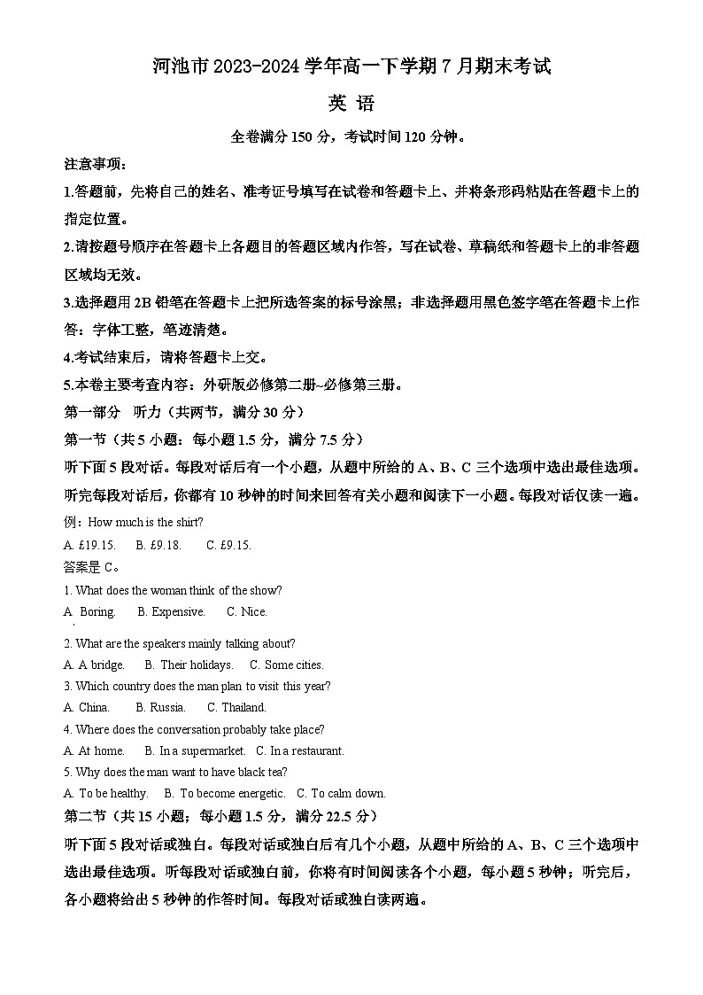 广西河池市2023-2024学年高一下学期7月期末考试 英语试题 Word版含答案01