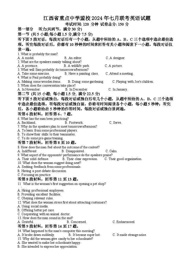 江西省十校2024-2025学年高三上学期7月联考英语试题word版（附参考答案）01