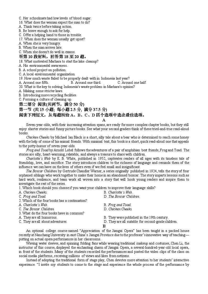 江西省十校2024-2025学年高三上学期7月联考英语试题word版（附参考答案）02