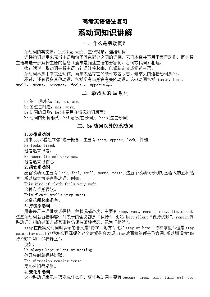 高中英语2025届高考语法复习系动词知识讲解第1页