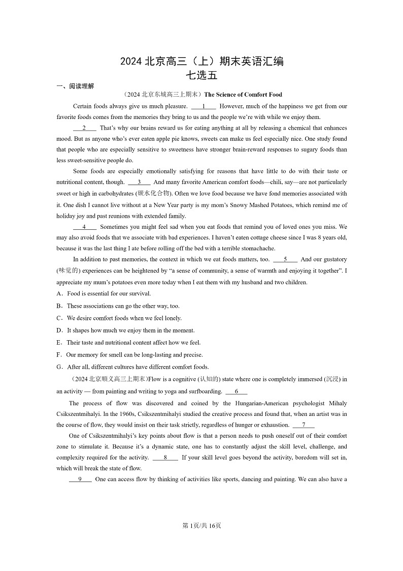 [英语]2024北京高三上学期期末英语真题分类汇编：七选五01