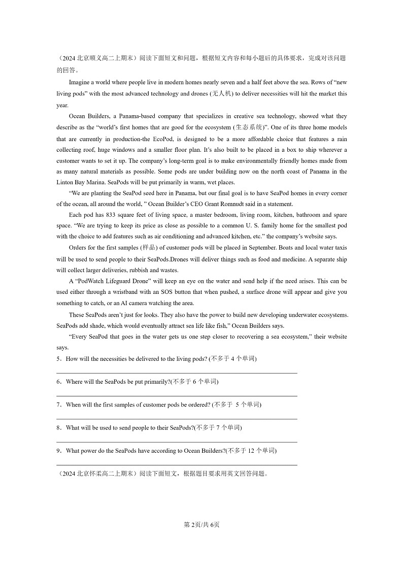 [英语]2024北京重点校高二上学期期末英语真题分类汇编：阅读表达02