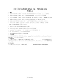 [英语]2021～2024北京重点校高二上学期期末英语真题分类汇编：宾语从句