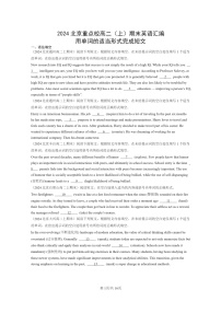 [英语]2024北京重点校高二上学期期末英语真题分类汇编：用单词的适当形式完成短文